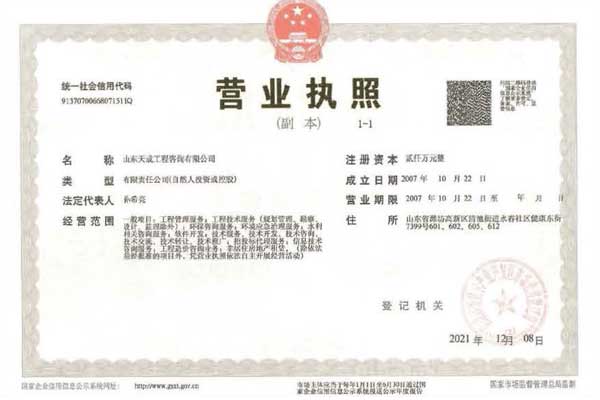 营业执照