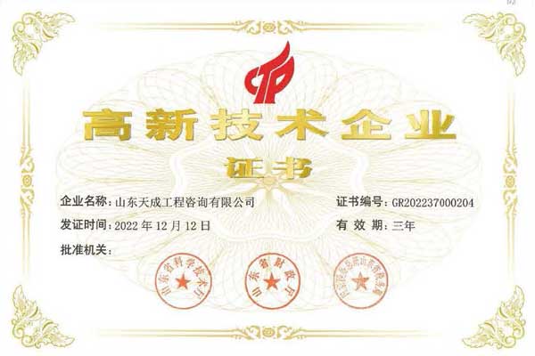高新技术企业