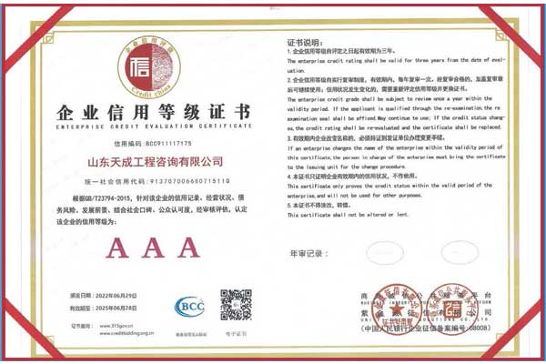 企业信用等级证书